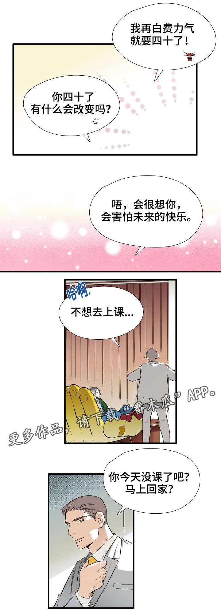 第20章：吃醋