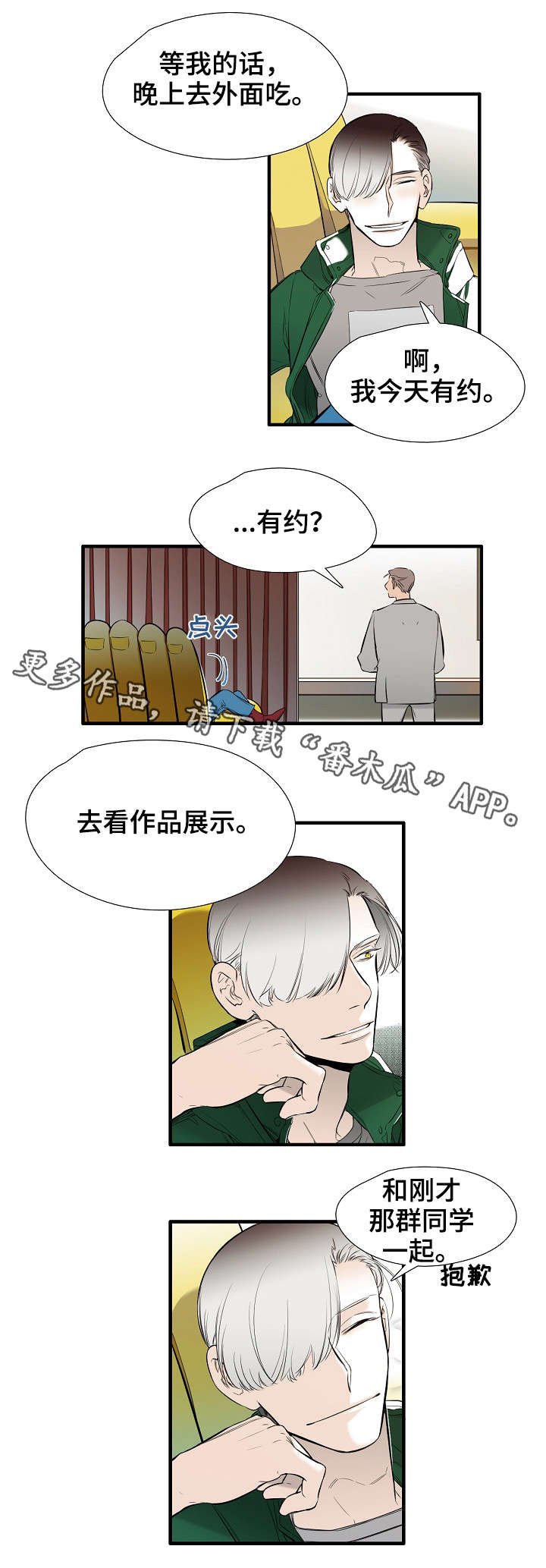 第20章：吃醋