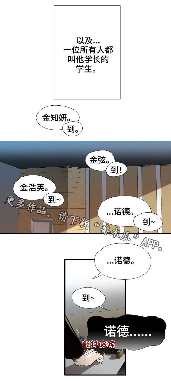 第21章：点名