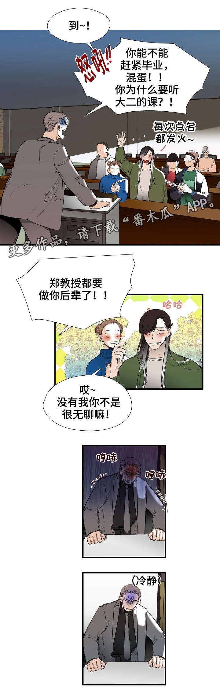 第21章：点名