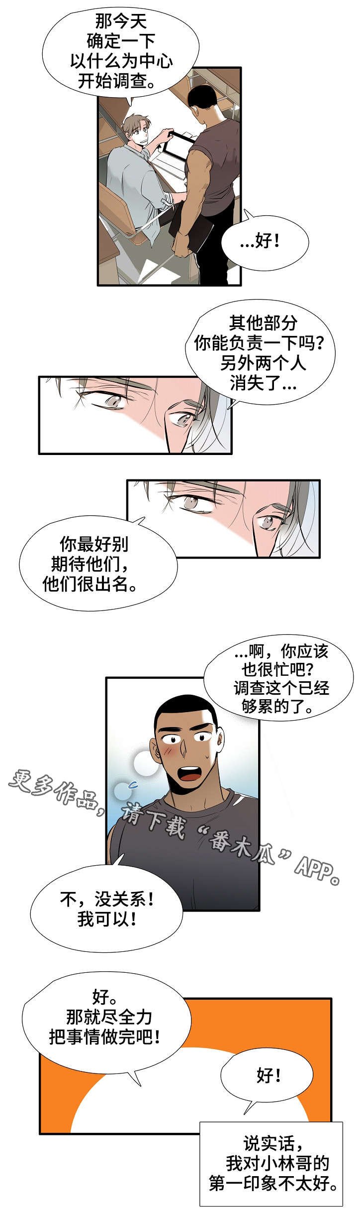 第3章：初见