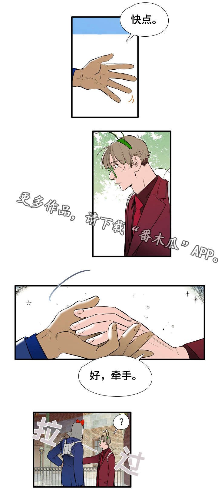 第6章：牵手