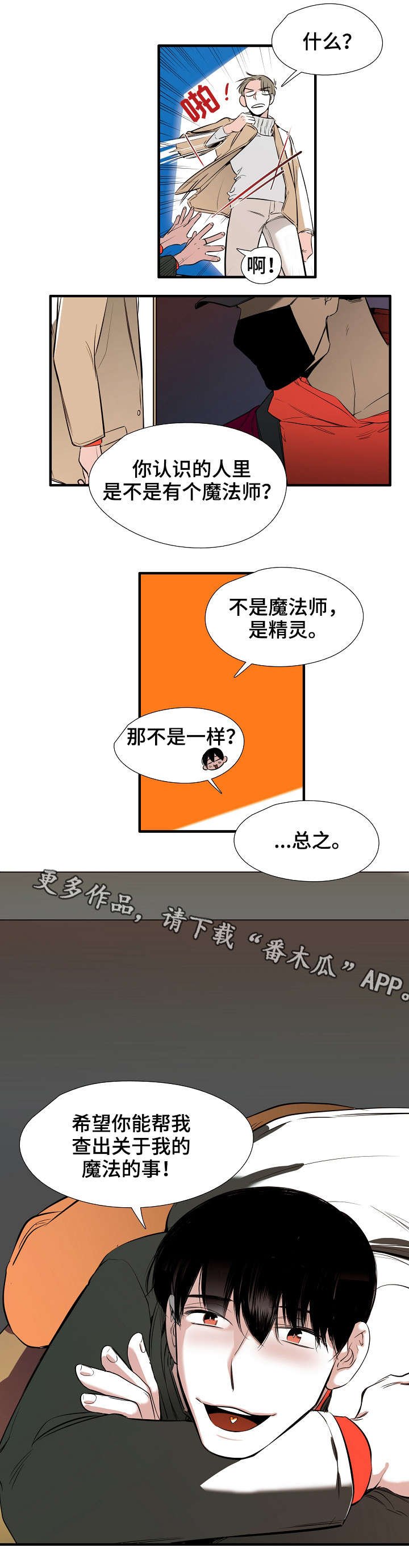 第7章：魔法师