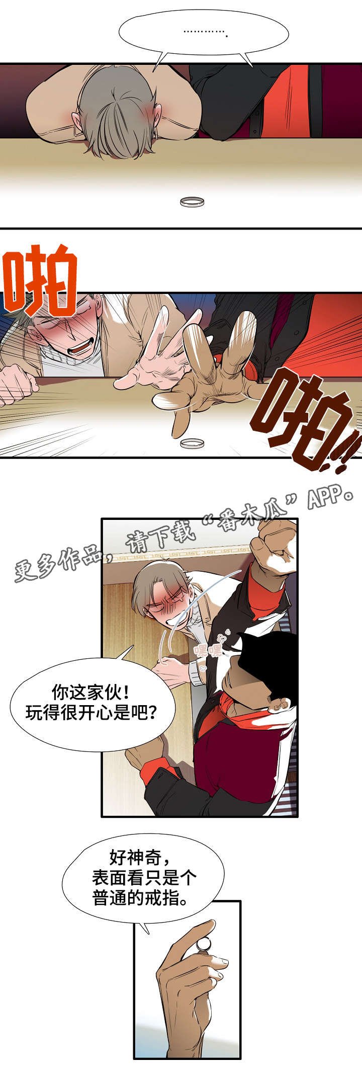 第8章：戒指