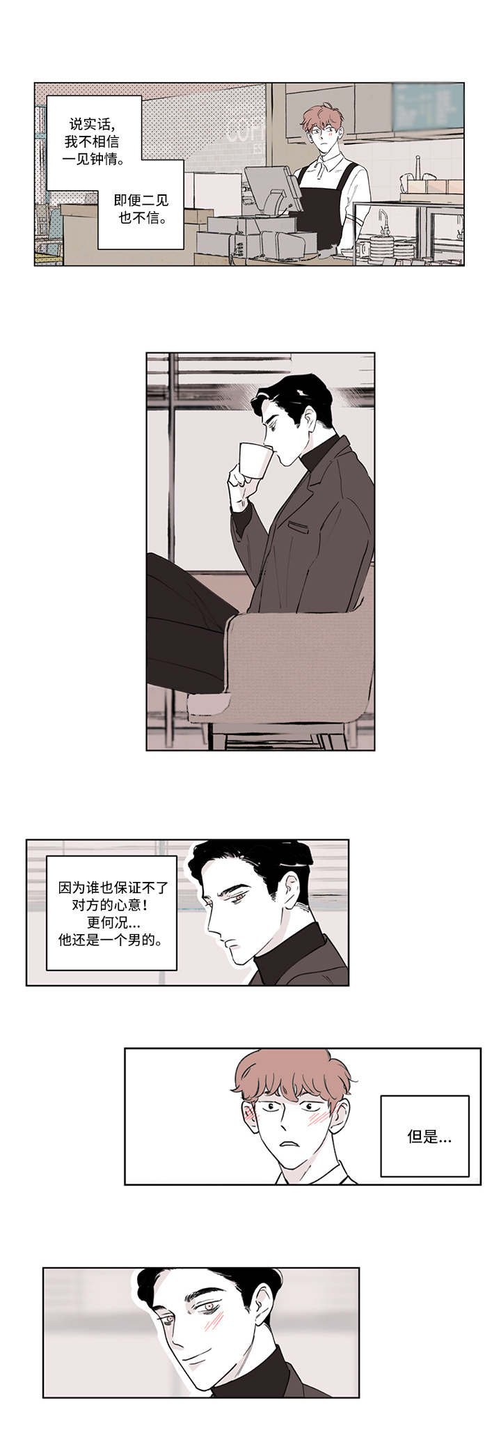第1章：一见钟情