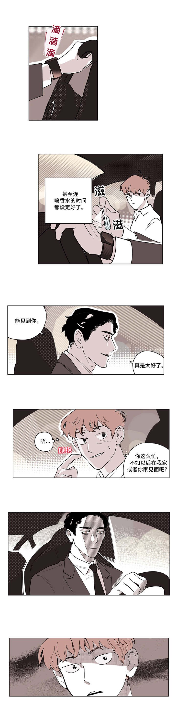 第1章：一见钟情