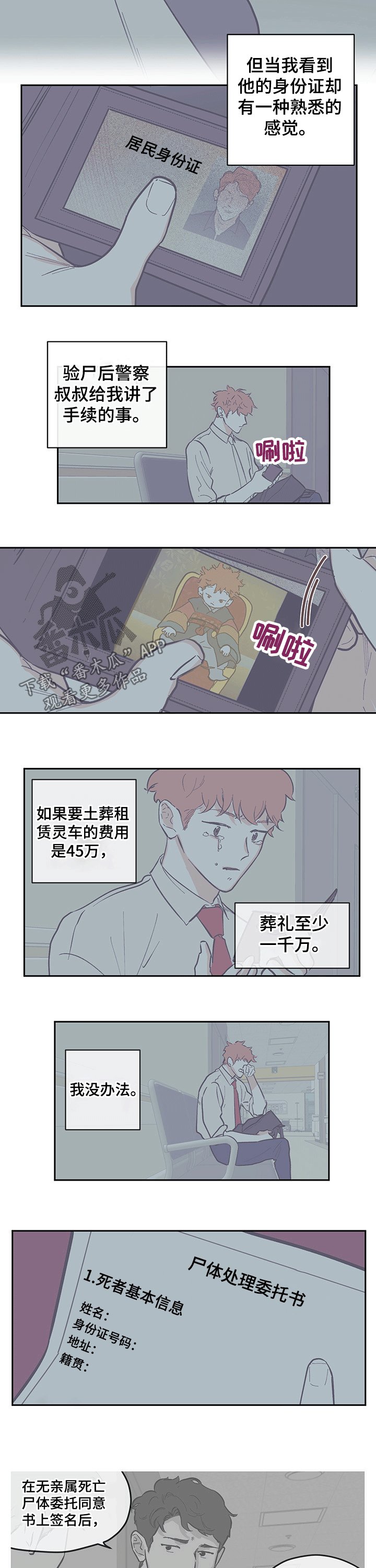 第101章：【第三季】父亲