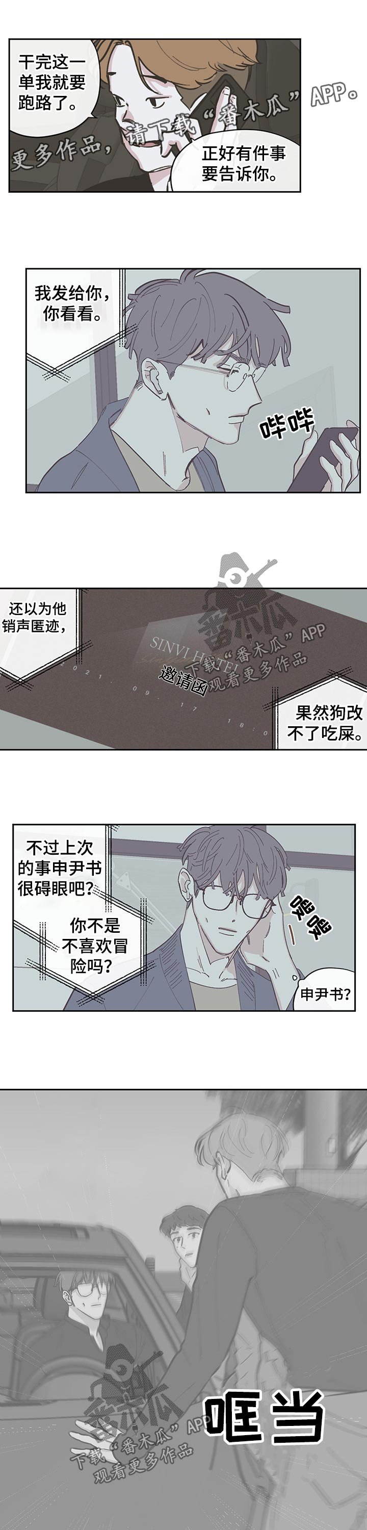 第103章：【第三季】我的生日