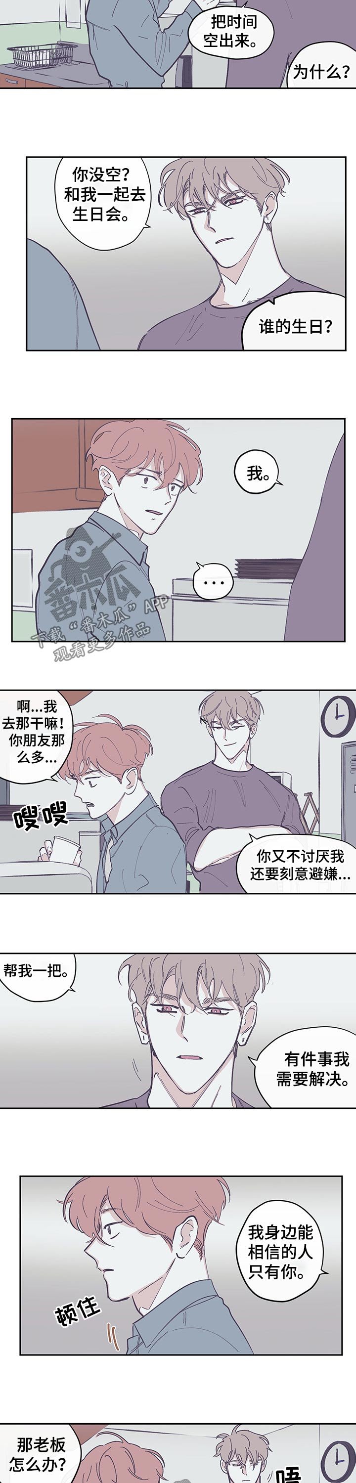 第103章：【第三季】我的生日