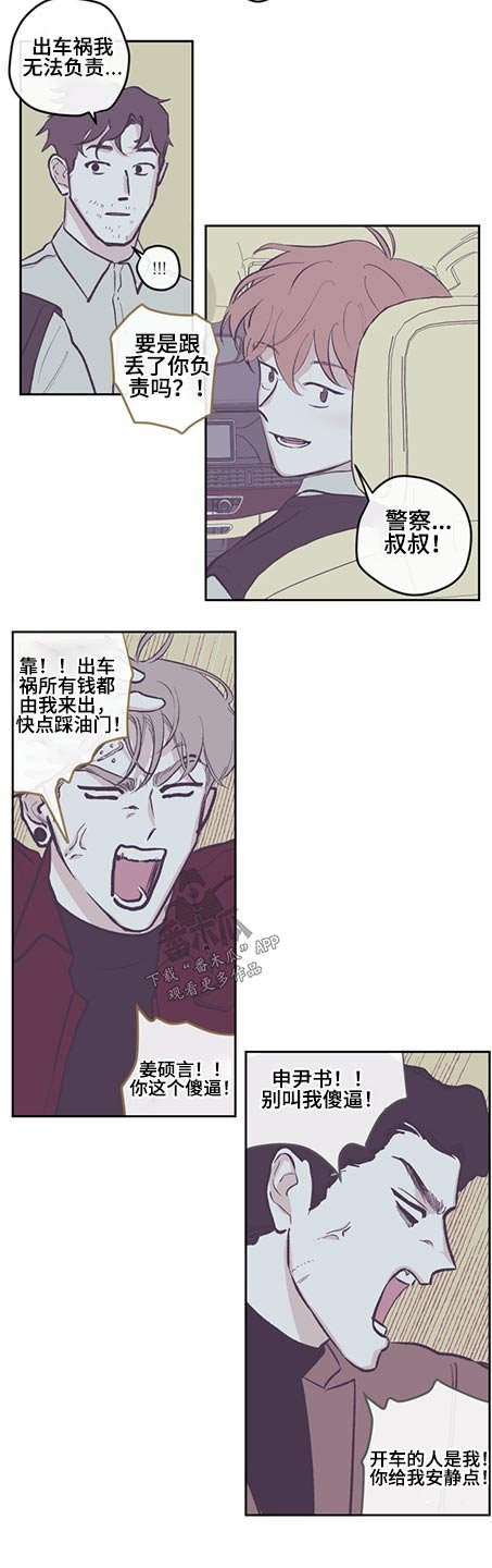 第109章：【第三季】追击