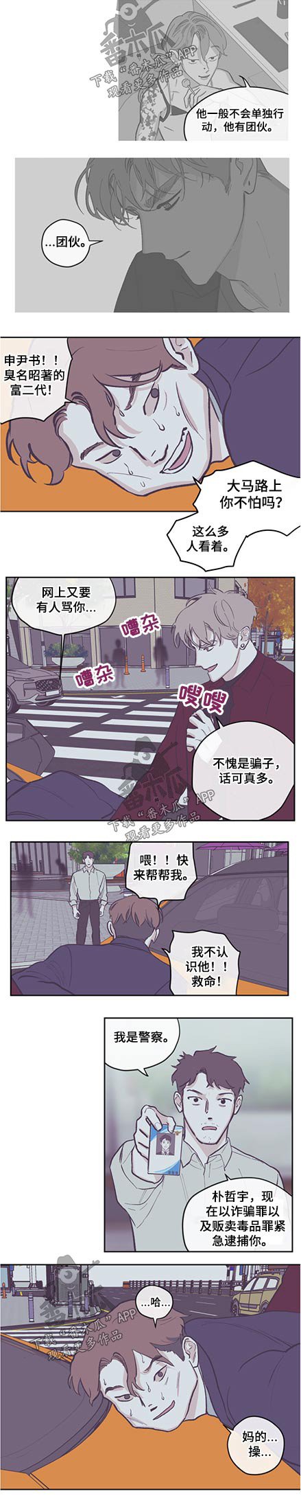 第110章：【第三季】抓住