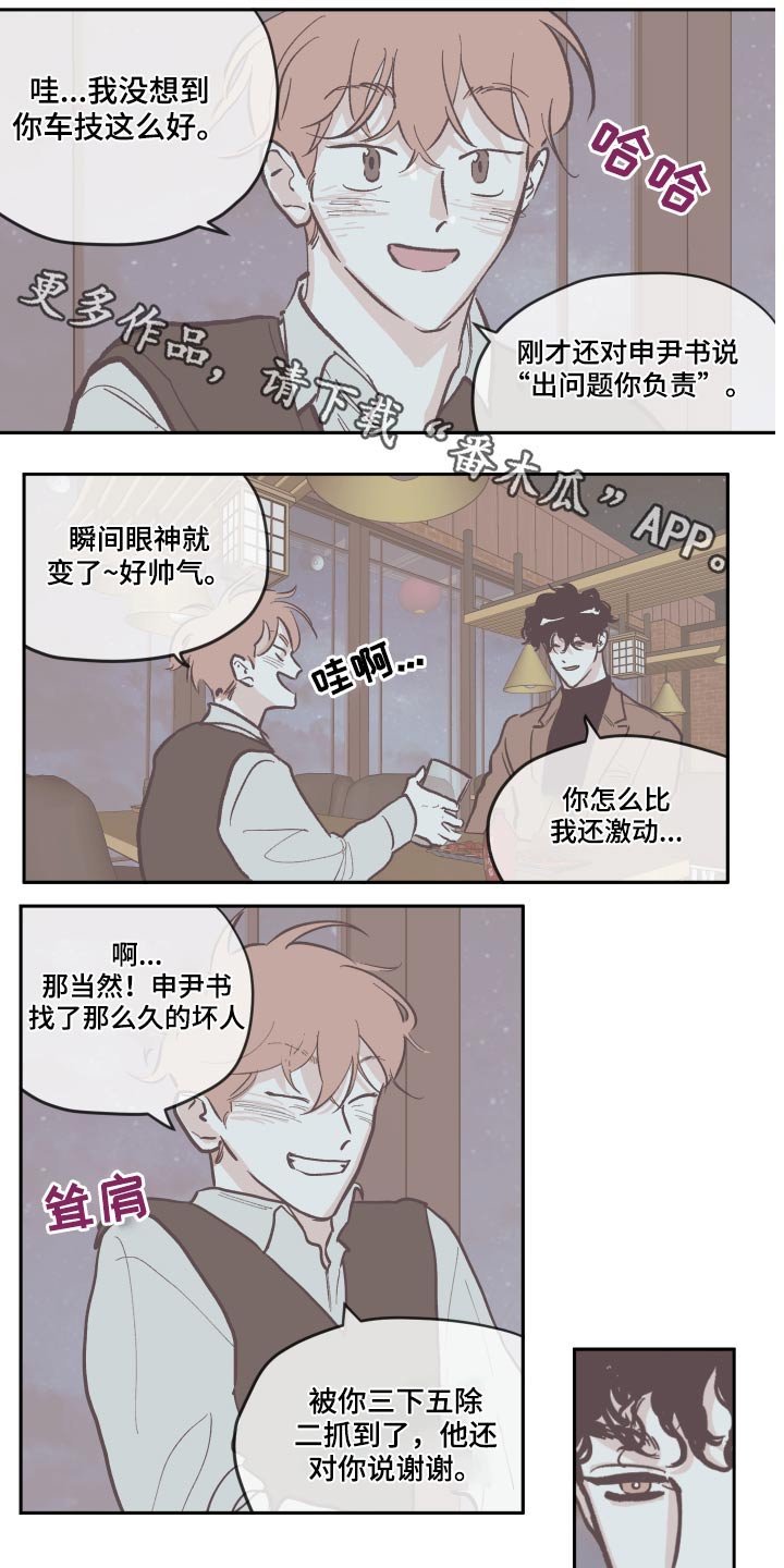 第112章：【第三季】礼物