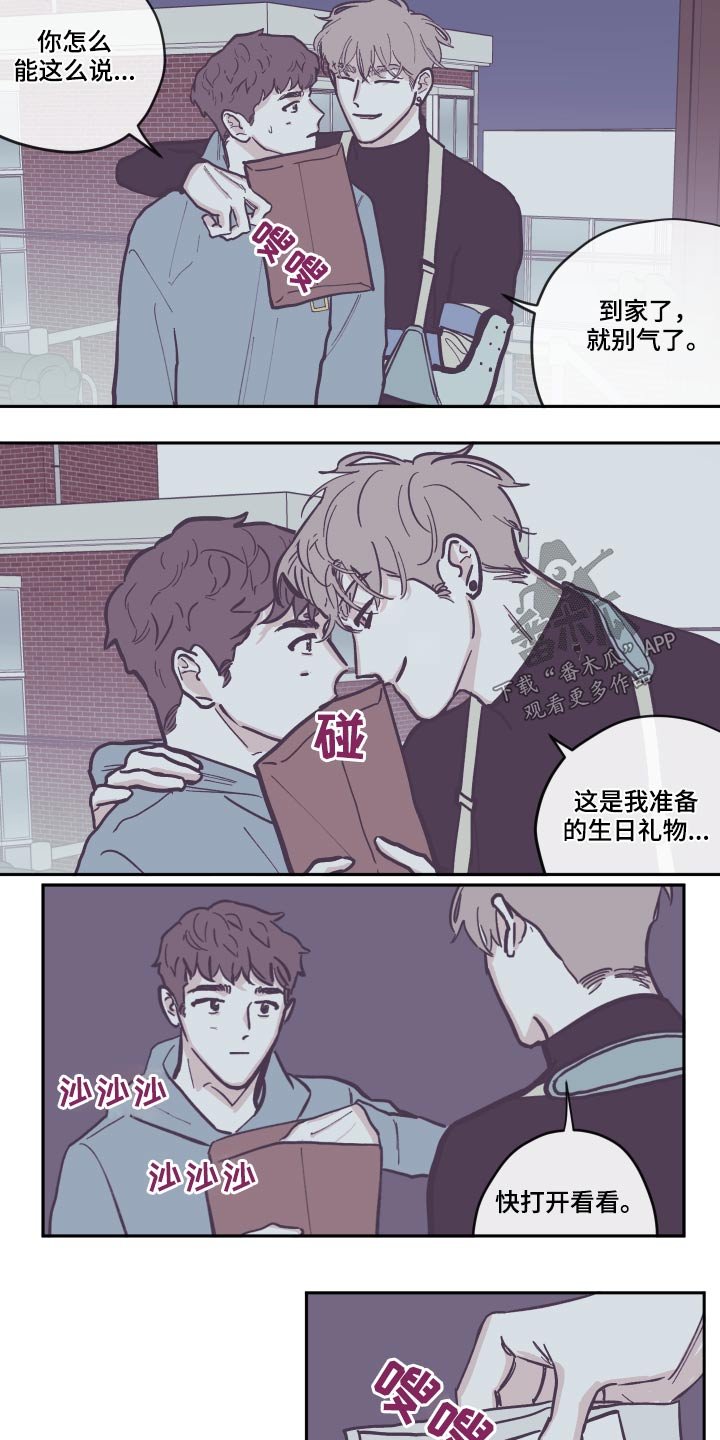 第112章：【第三季】礼物