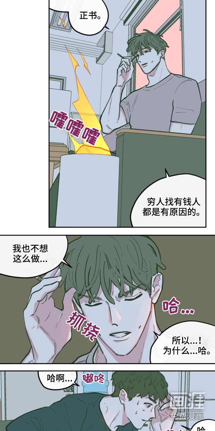 第115章：【第三季】原来是你