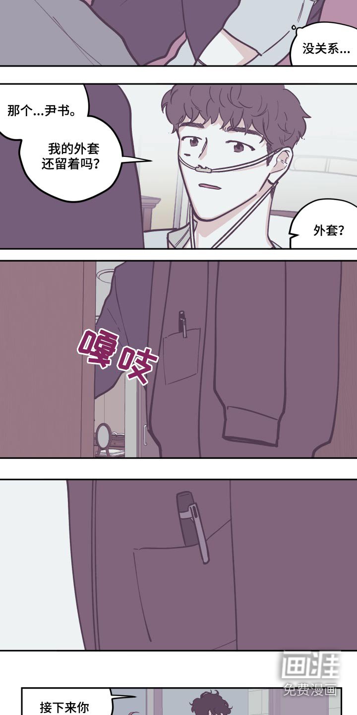 第118章：【第三季】苏醒