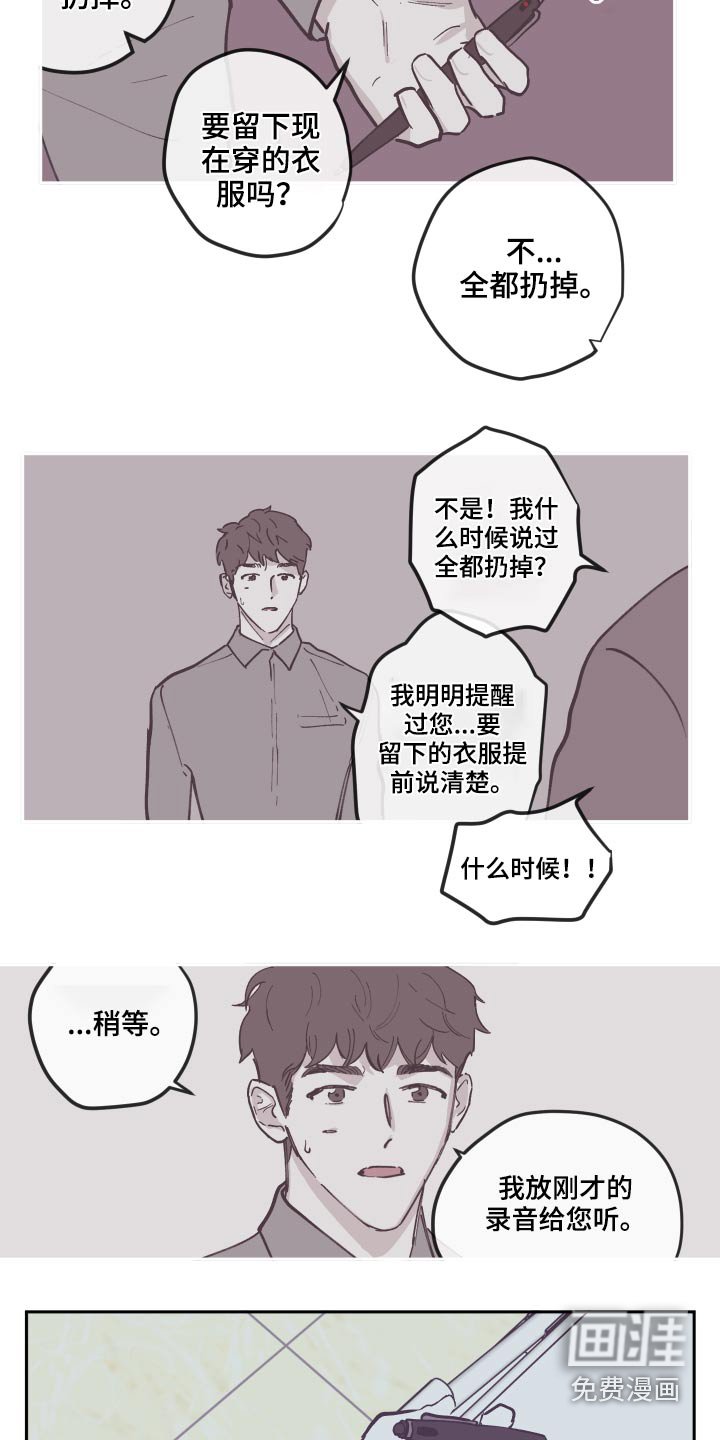 第119章：【第三季】录音