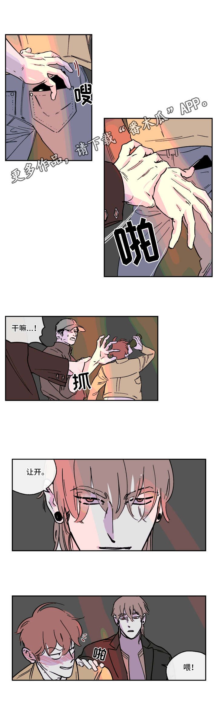 第12章：夜店
