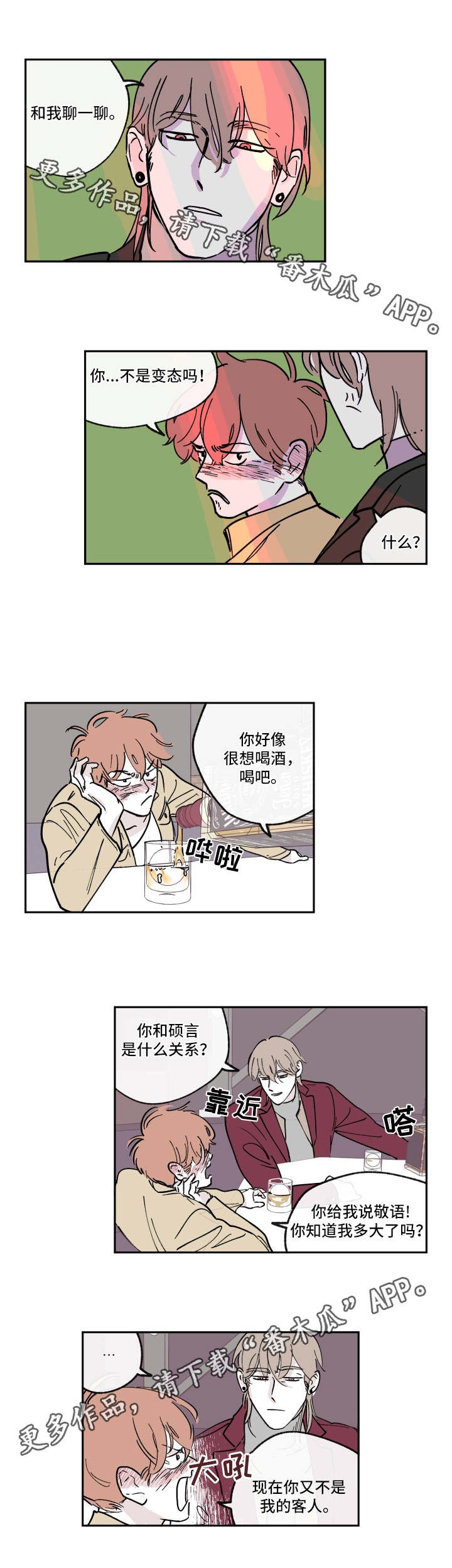 第12章：夜店