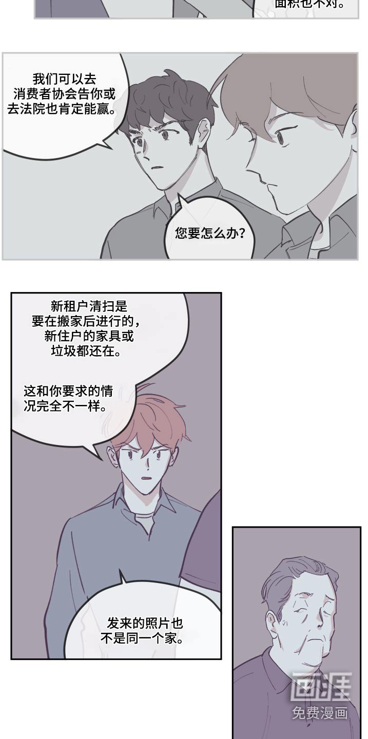 第120章：【第三季】打扫
