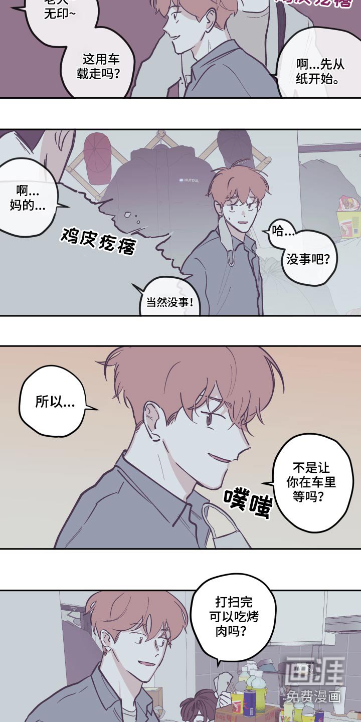 第120章：【第三季】打扫