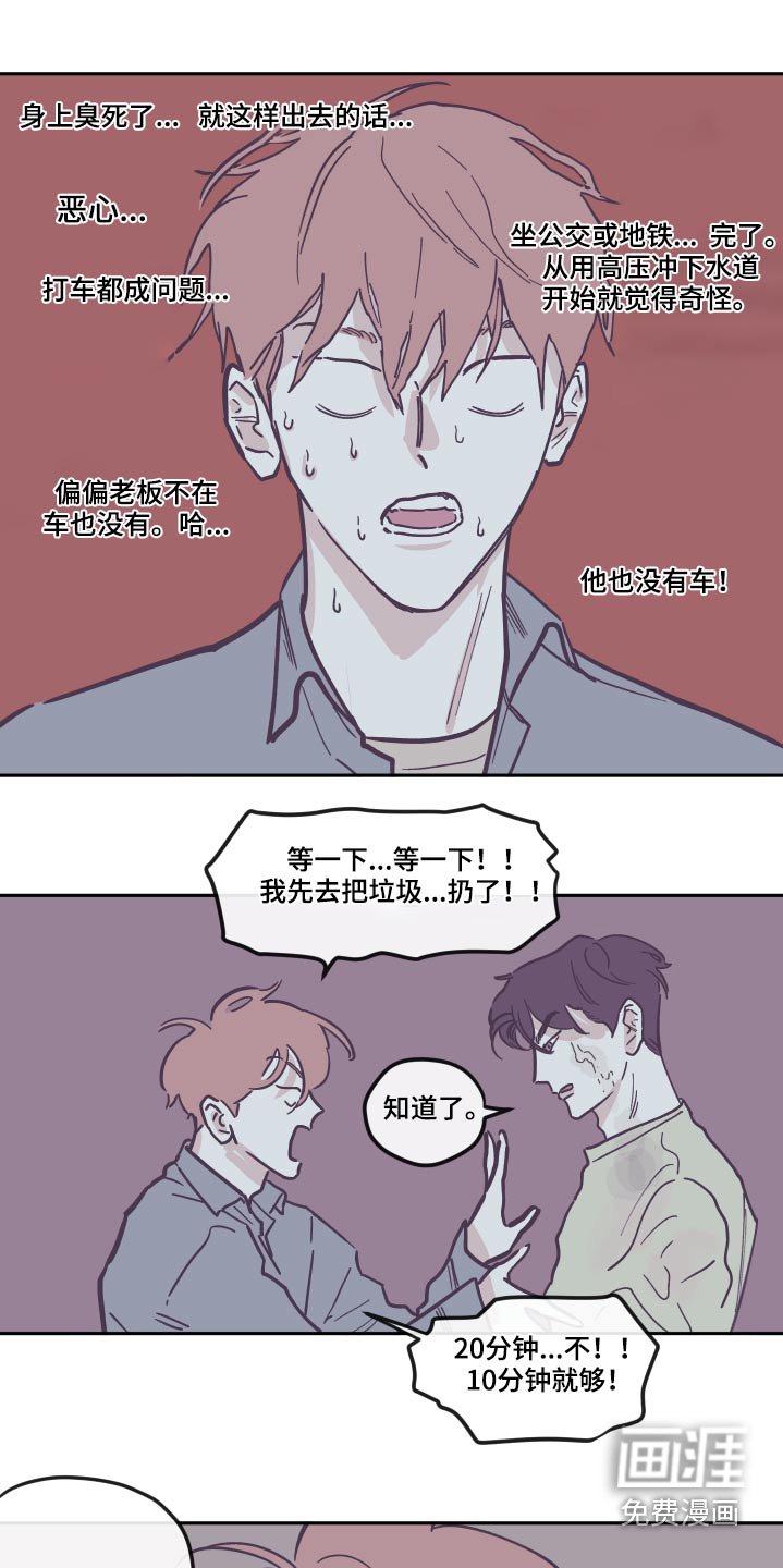 第124章：【第三季】臭烘烘