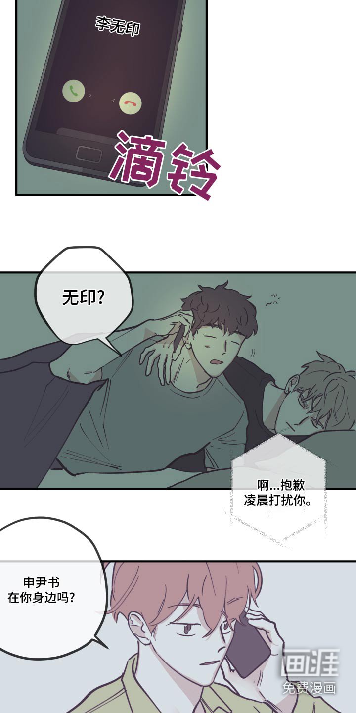 第137章：【第三季】意外