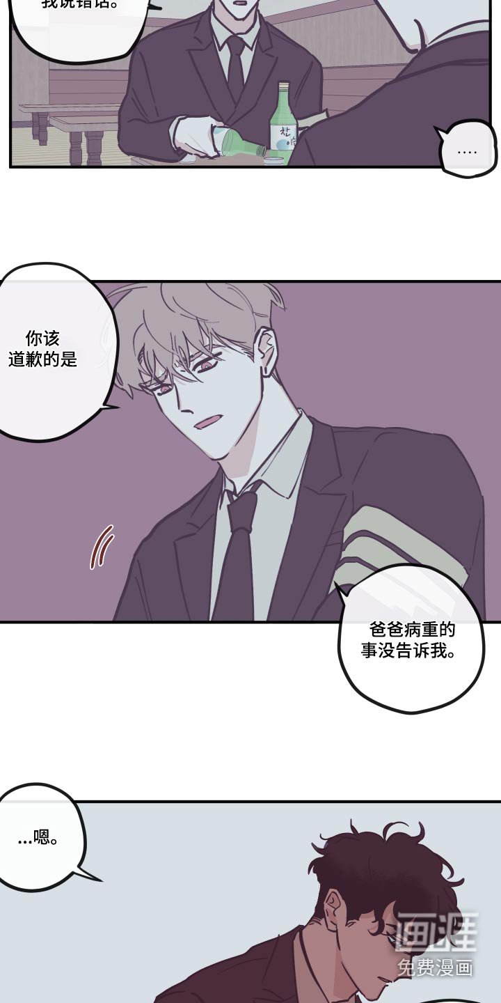 第142章：【第三季】负罪感 