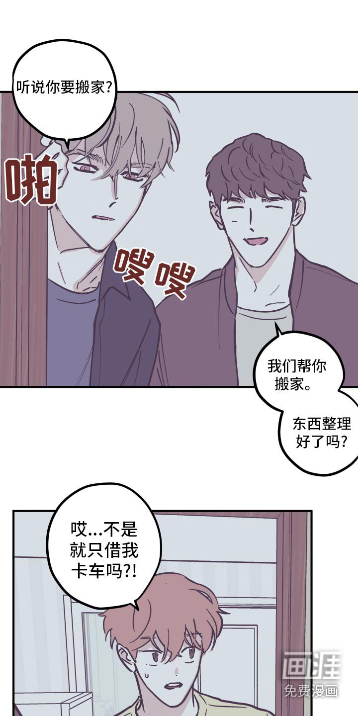 第145章：【第三季】搬家