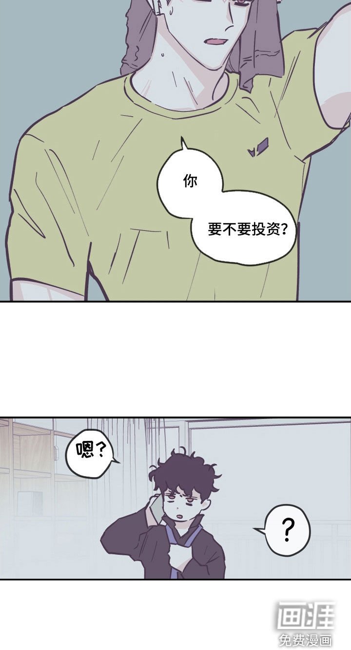 第151章：【番外】要不要投资