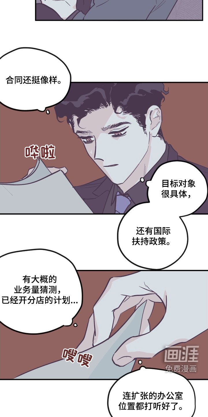 第152章：【番外】商谈