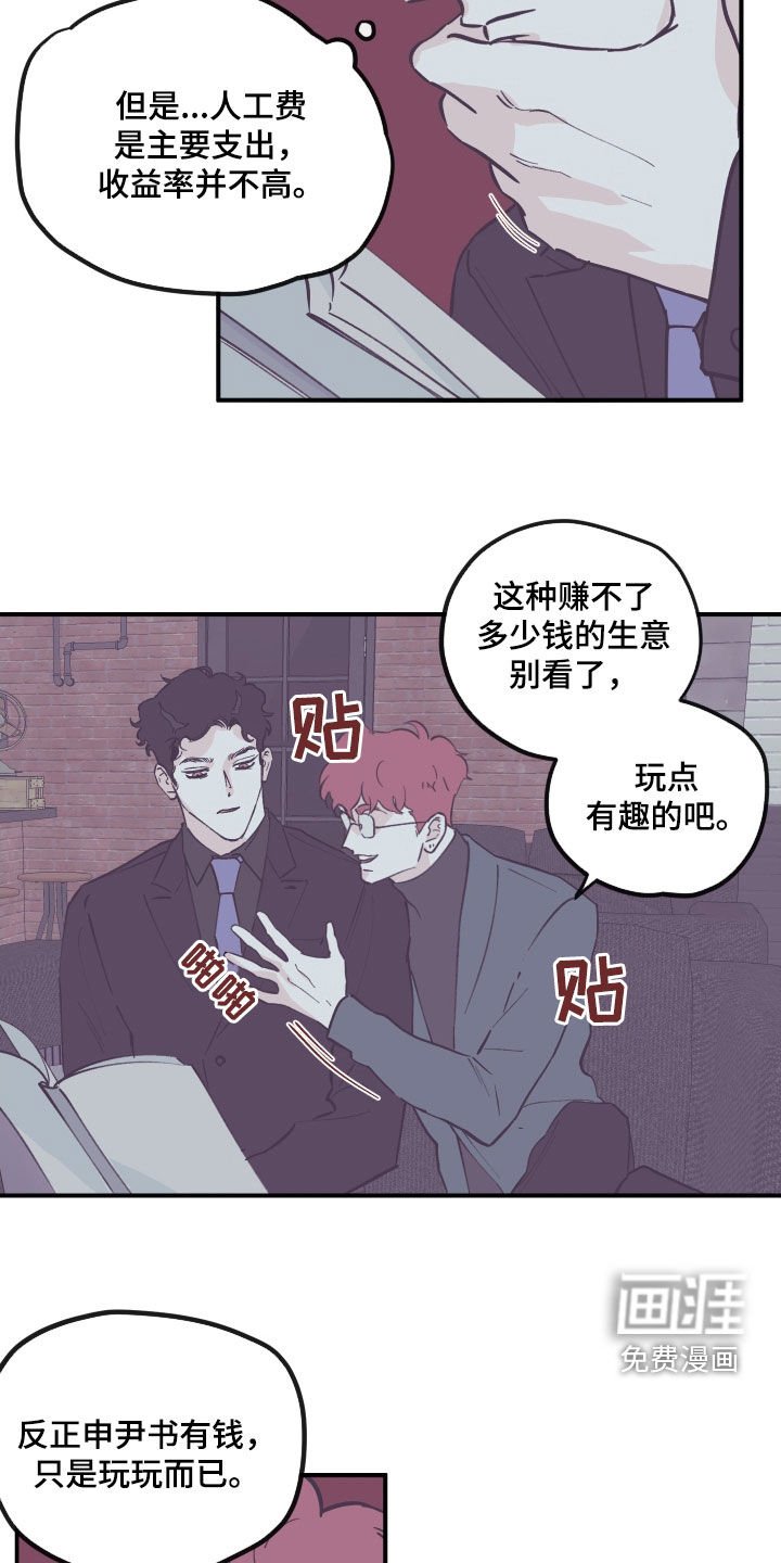 第152章：【番外】商谈