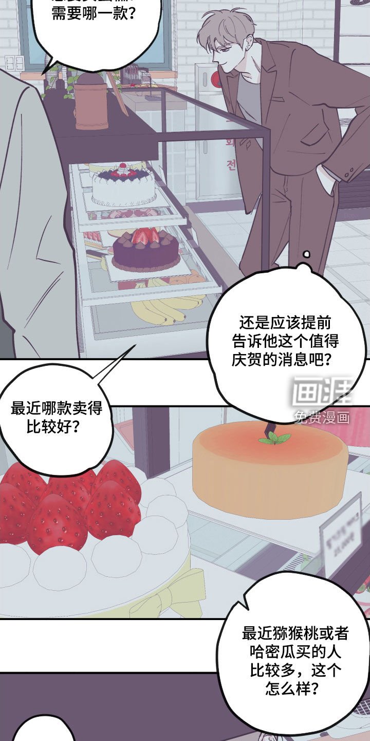 第154章：【番外】买蛋糕