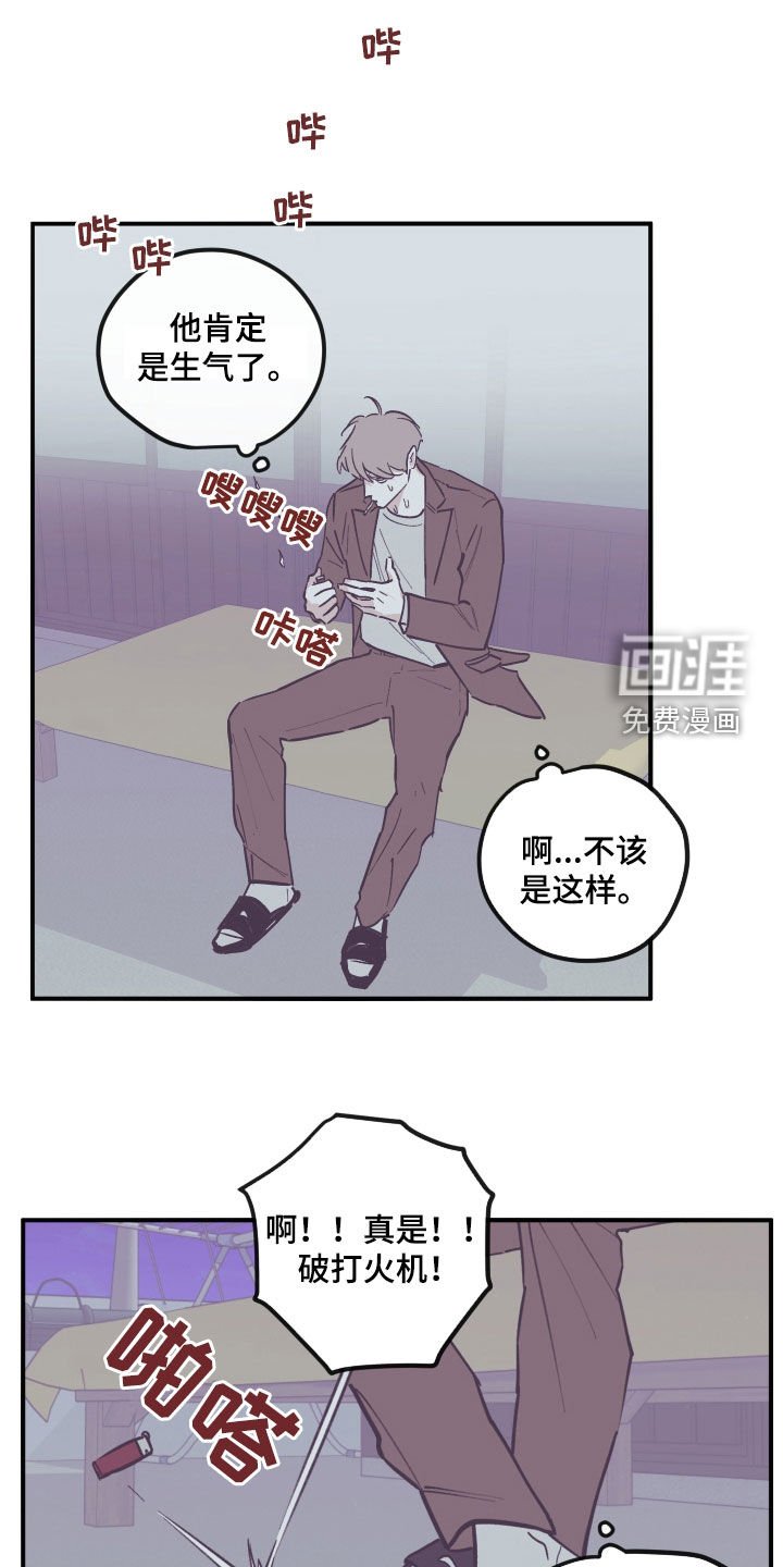 第156章：【番外】不该生气