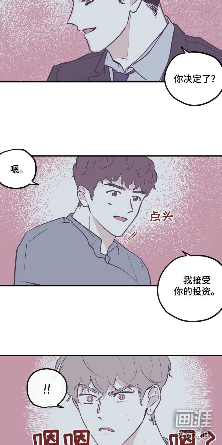 第160章：【番外】接受投资