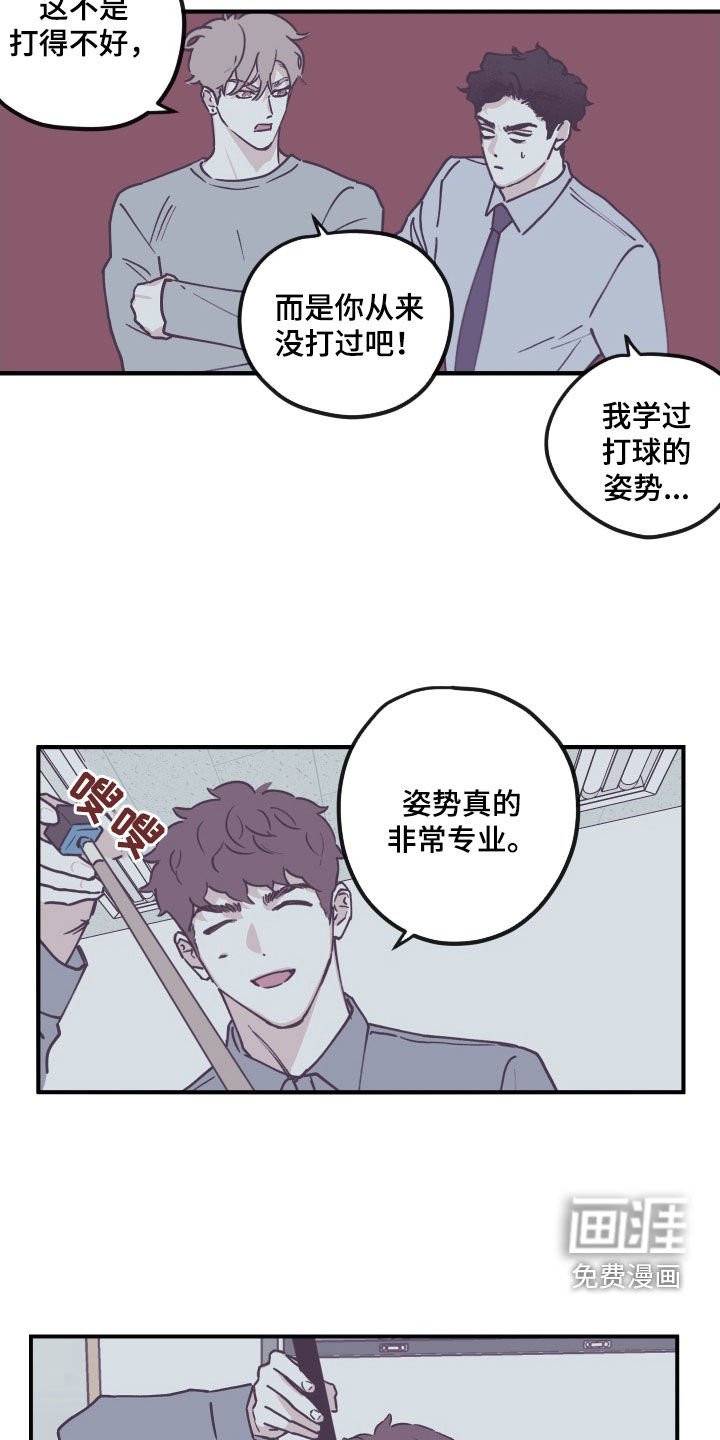 第161章：【番外】打球