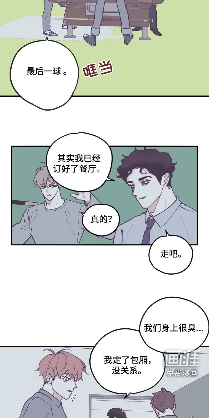 第161章：【番外】打球