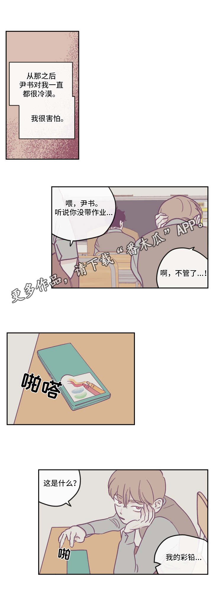 第17章：争吵