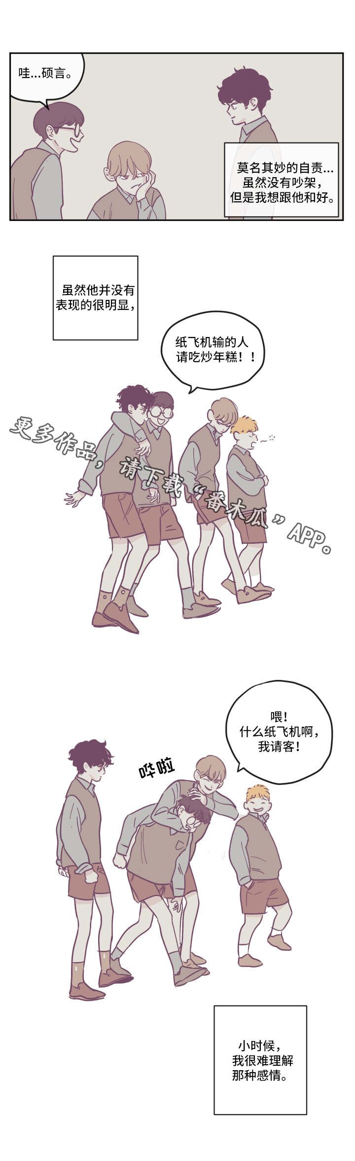 第17章：争吵