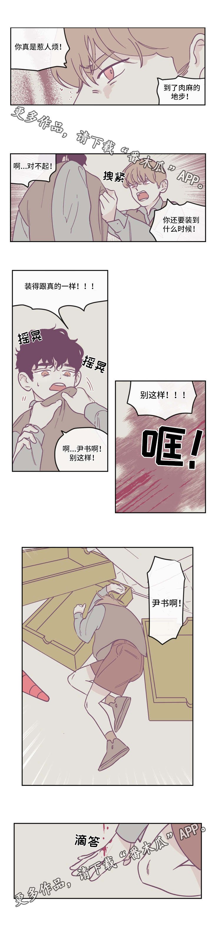 第17章：争吵