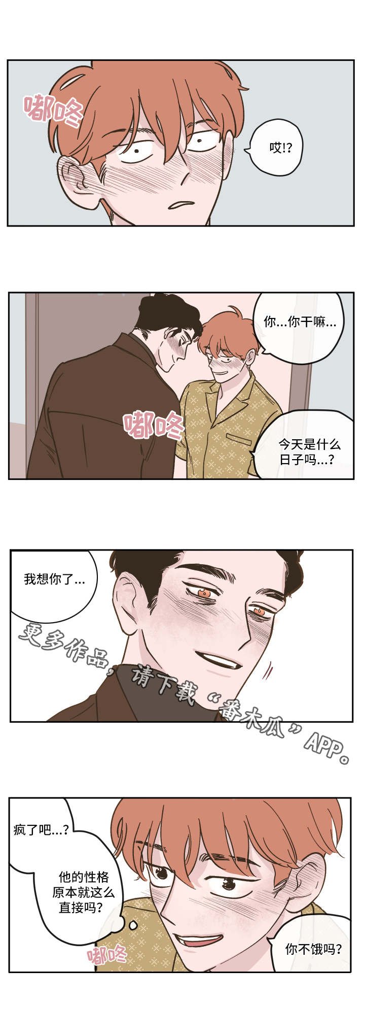 第19章：烦躁