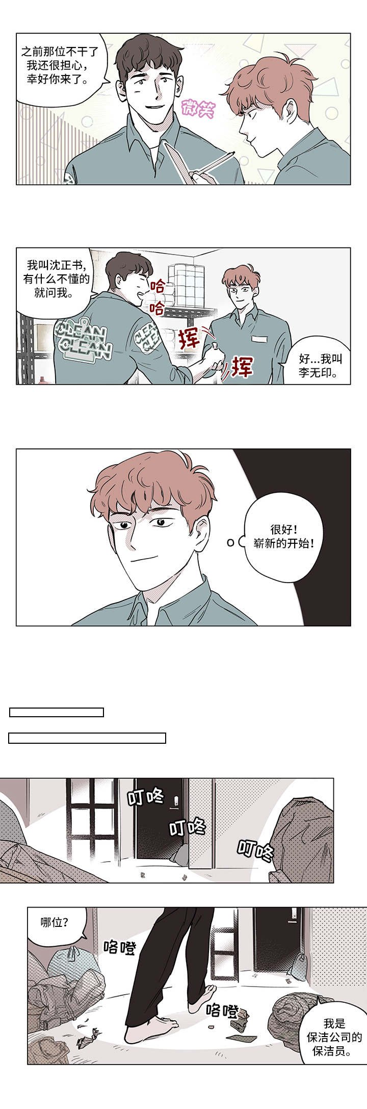 第2章：分手