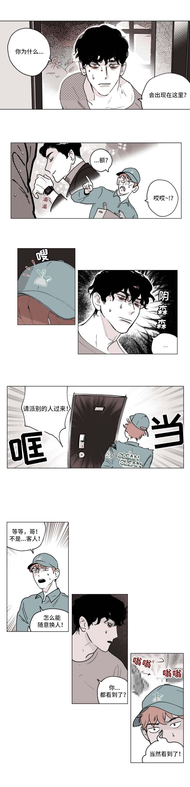 第2章：分手