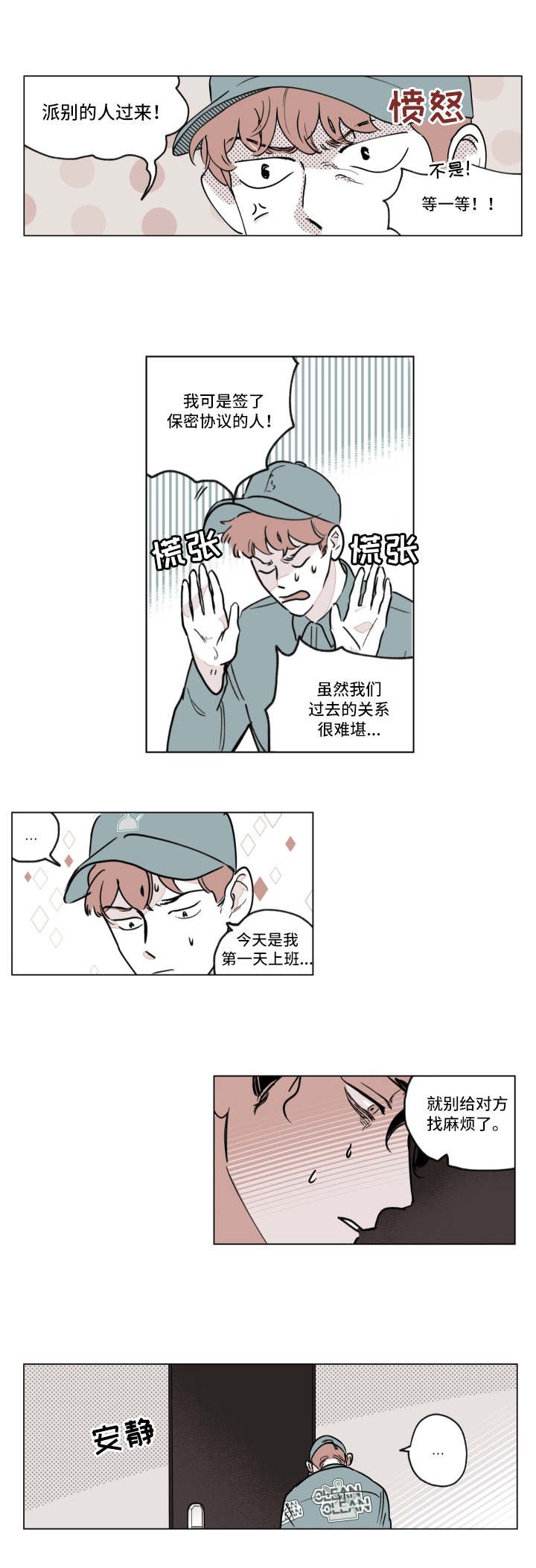 第2章：分手