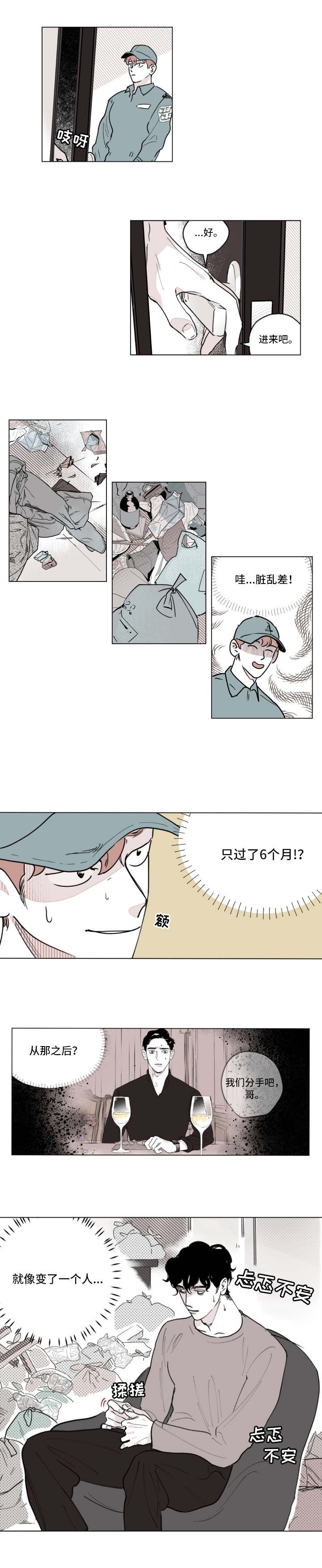 第2章：分手