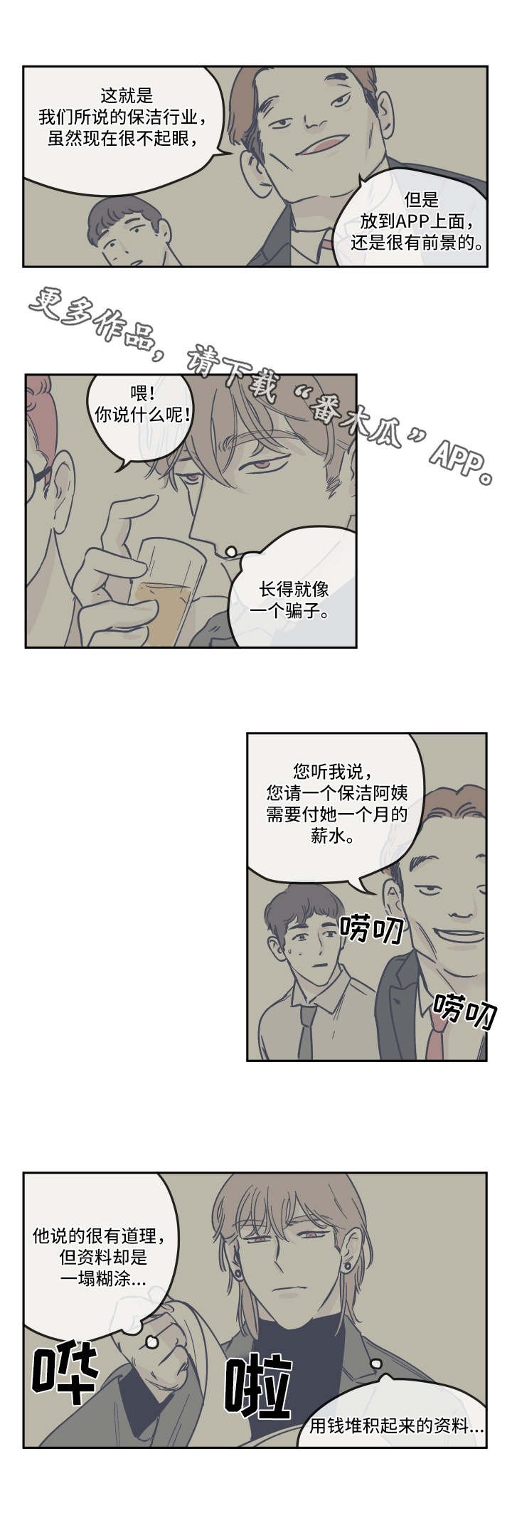 第21章：派对