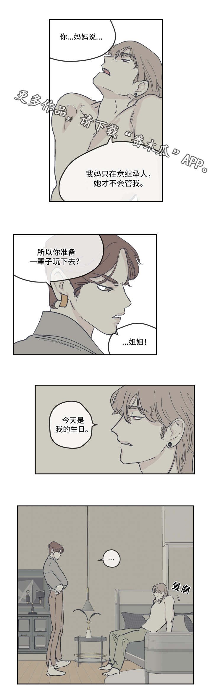第21章：派对
