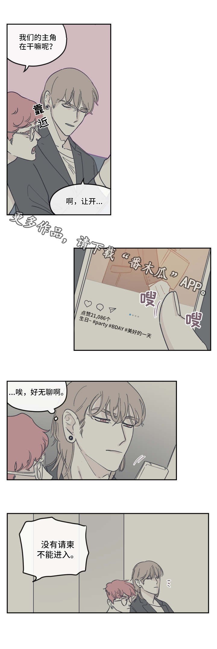 第22章：骗子