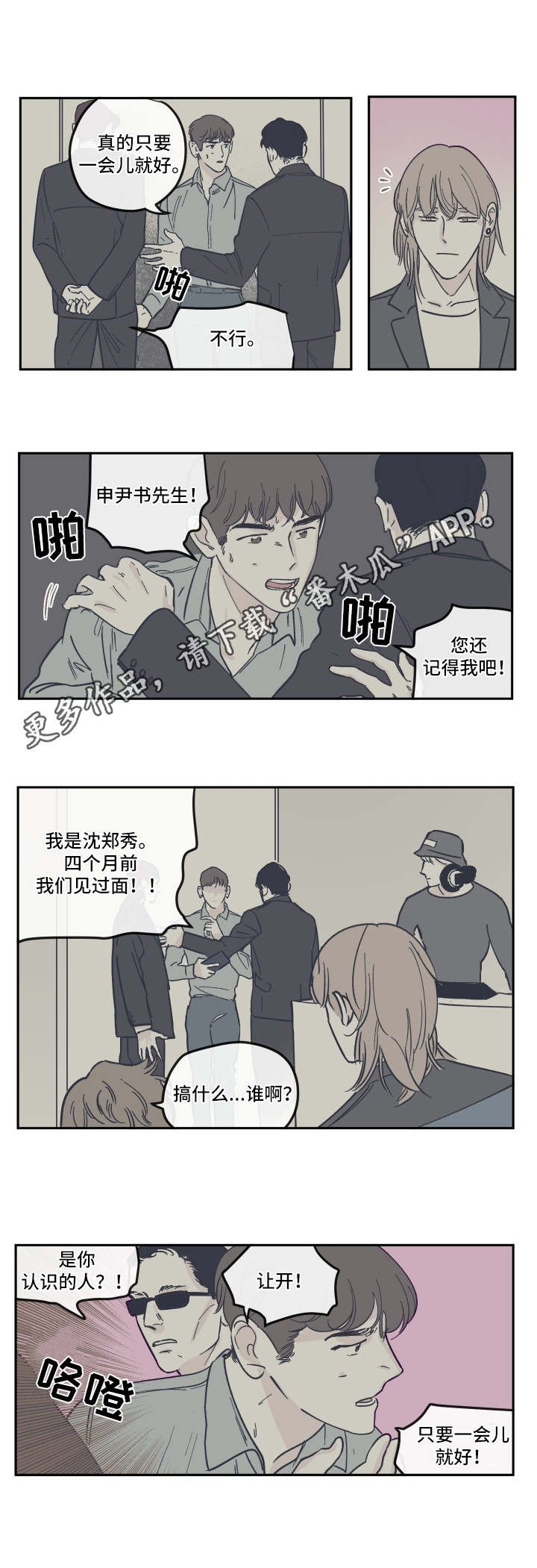 第22章：骗子