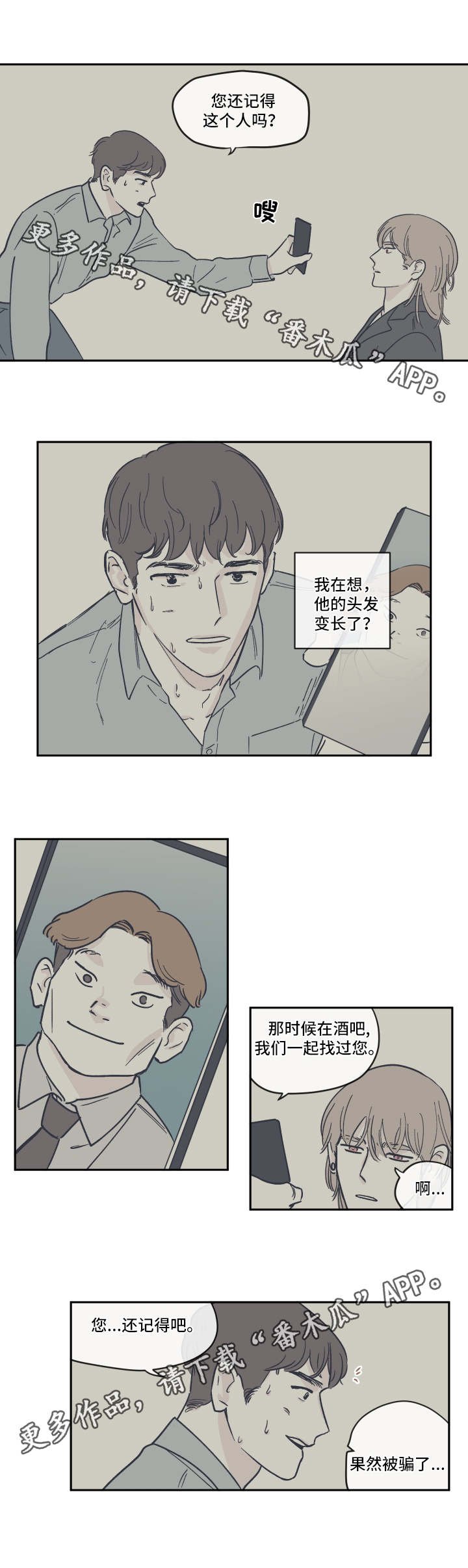 第22章：骗子