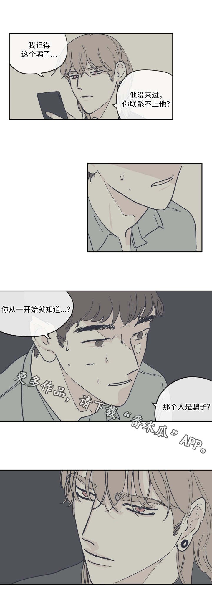 第22章：骗子